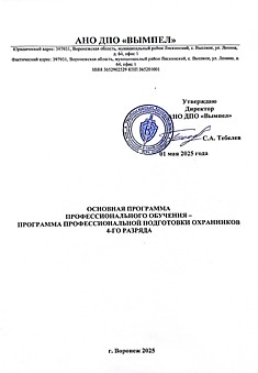 Основная программа профессиональной подготовки